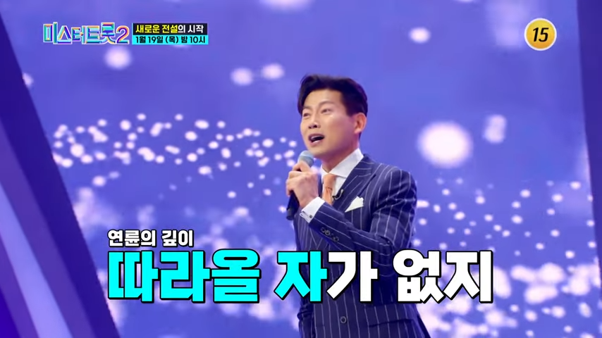 미스터트롯2 5회 다시보기 재방송 