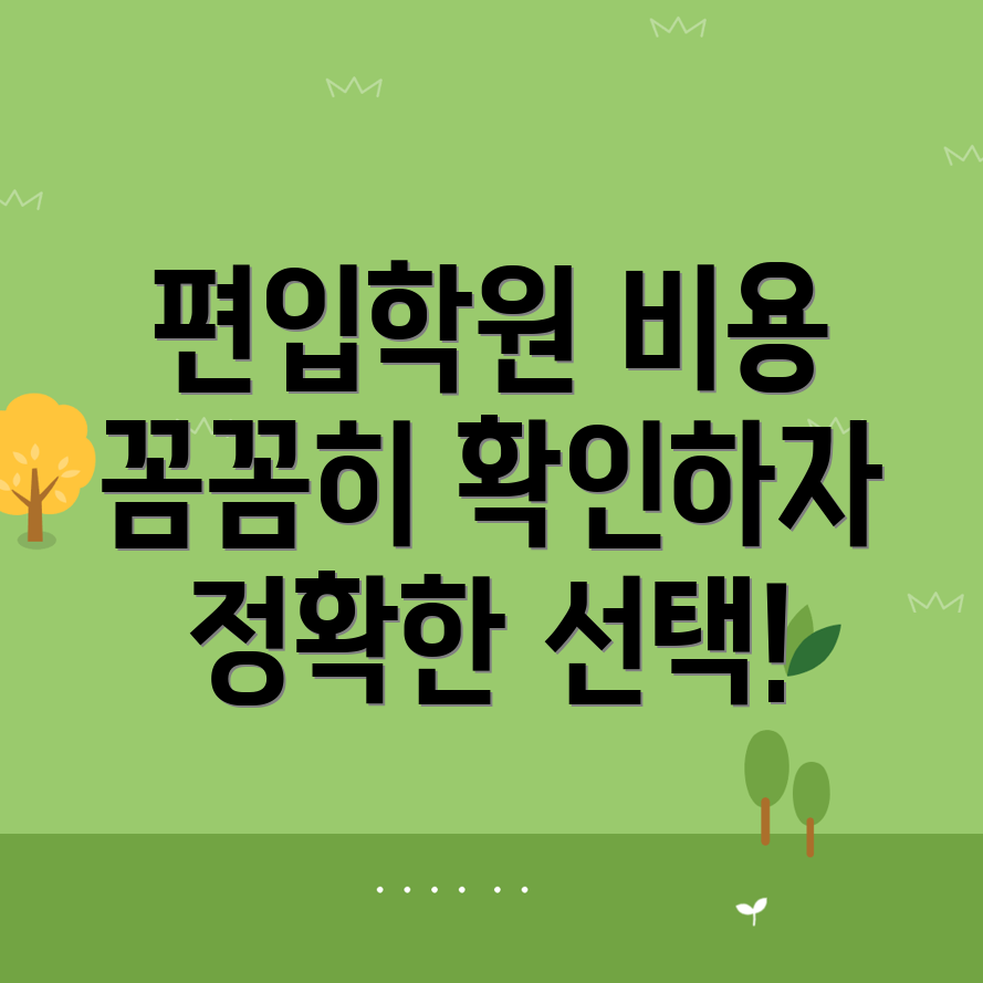 광운대역 편입학원