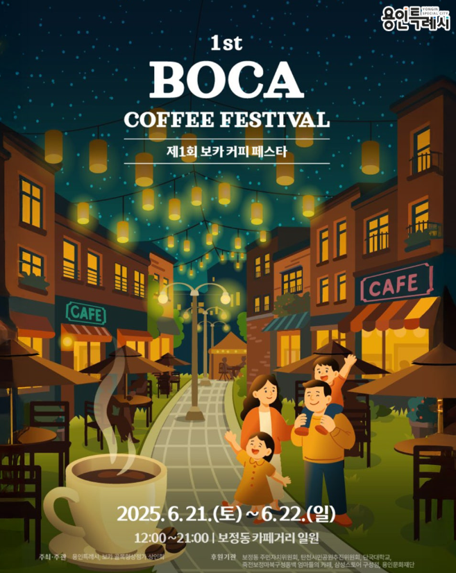 보카 커피 페스타
