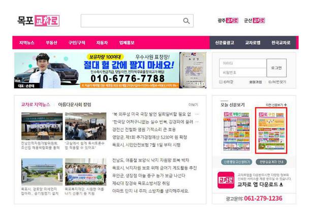 목포교차로 구인구직