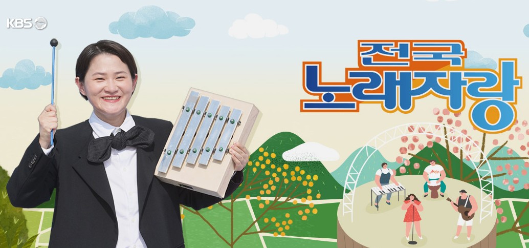 2023년 8월 전국노래자랑 예심 및 녹화 일정