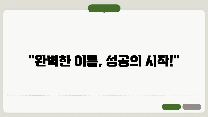 브랜드기획, 작명 상호명 이름 짓기 추천 정보 총정리