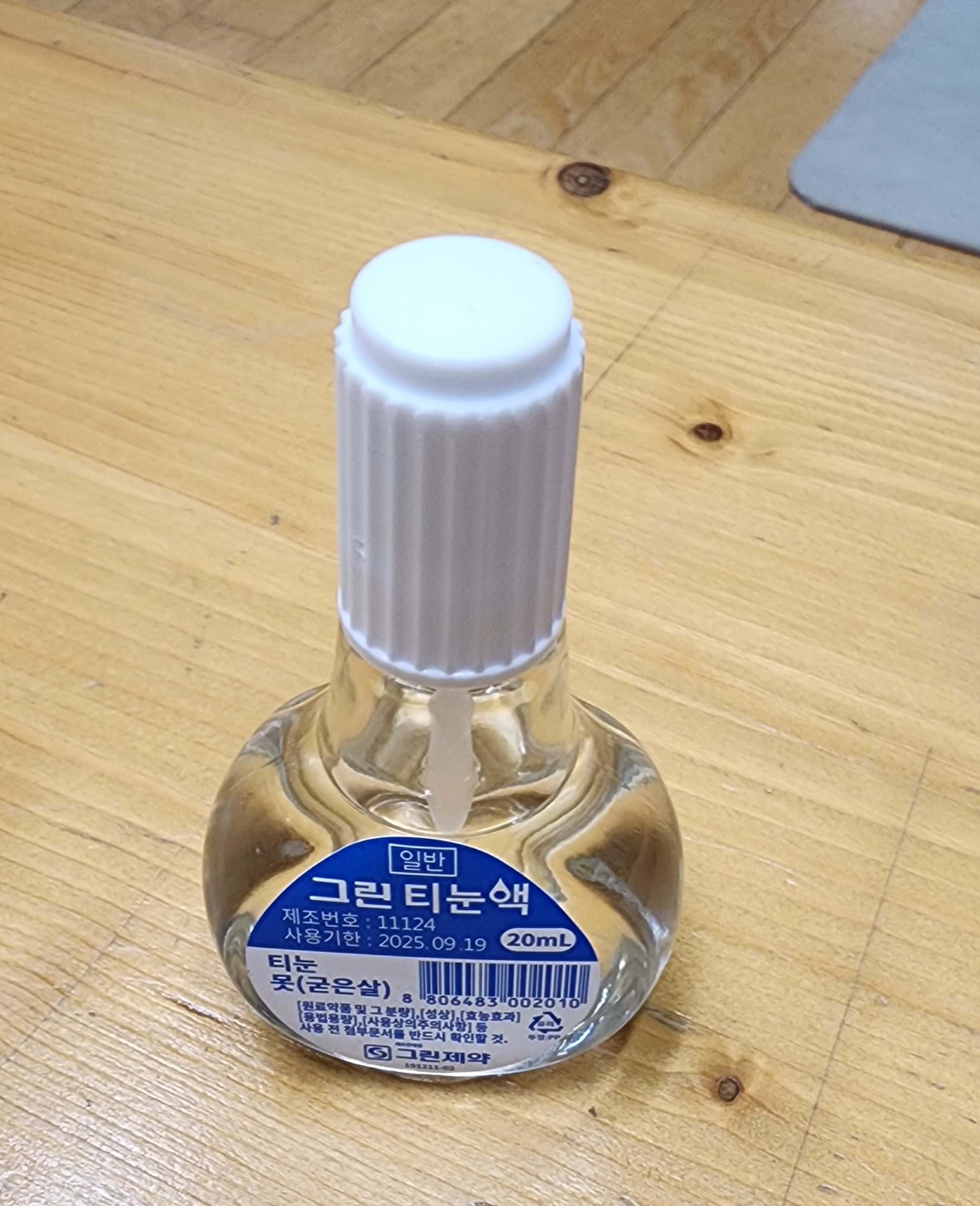 그린 티눈액 용기사진