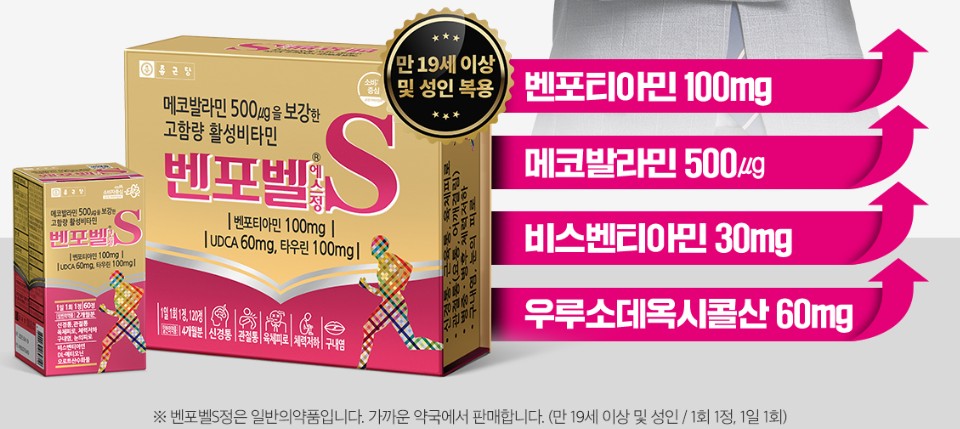 벤포벨s정-큰-박스와-작은-박스가-있고-포함된-성분을-표시해주고-있습니다.