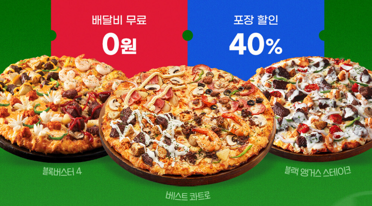 도미노피자