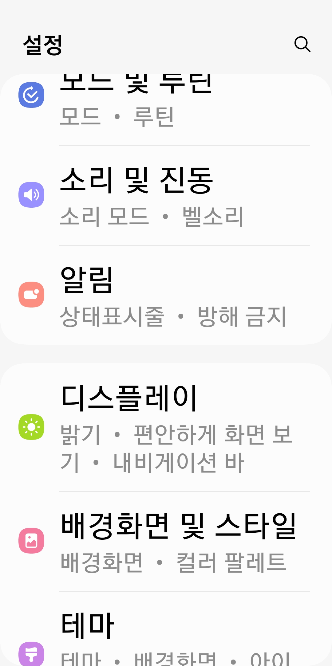글씨 크기 변경 후 적용된 설정 메뉴 화면