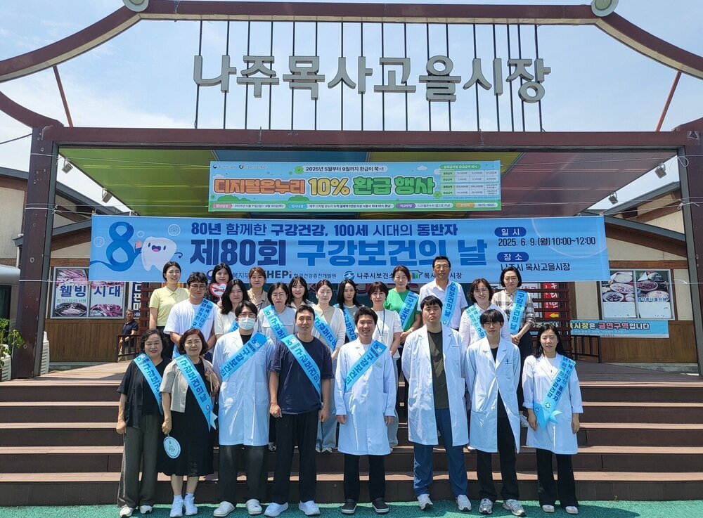 칫솔 바꾸고 건강 챙기자! 나주, 구강위생용품 체험·교육 '호응' - 나주보건소