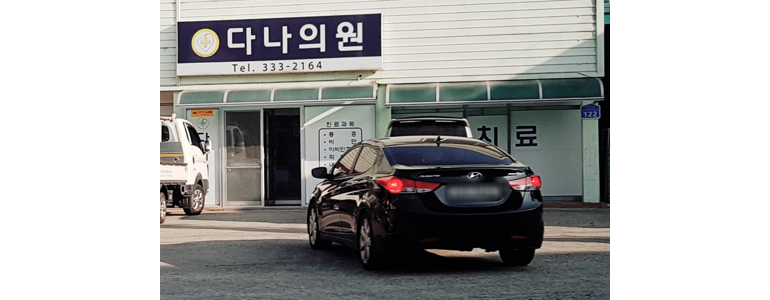 예산군 내과