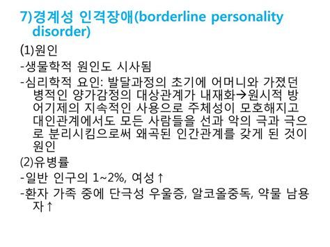 경계성 인격장애