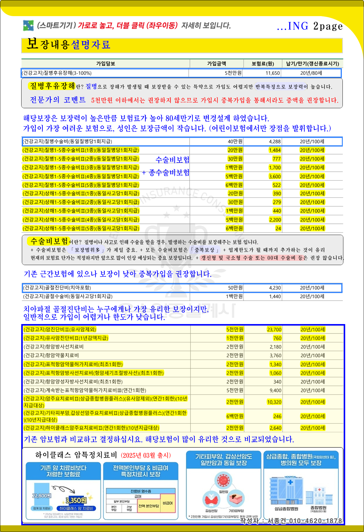 박민찬님추천보험_2