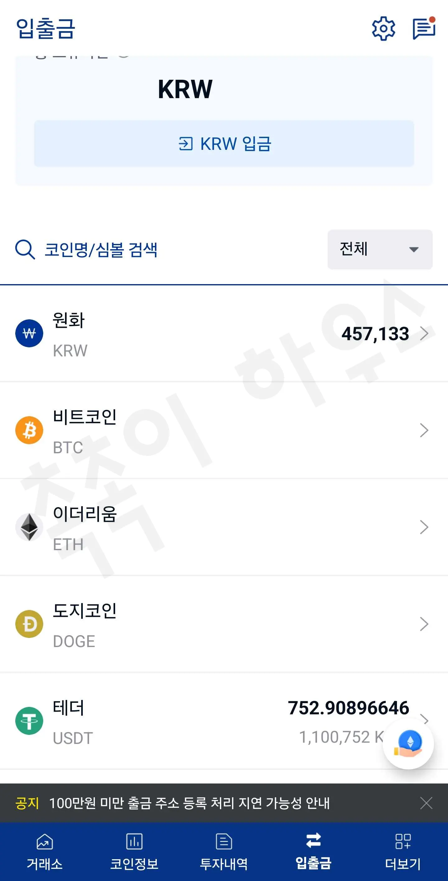 업비트 앱에서 입출금 메뉴 진입 후 테더(USDT)를 선택하는 화면