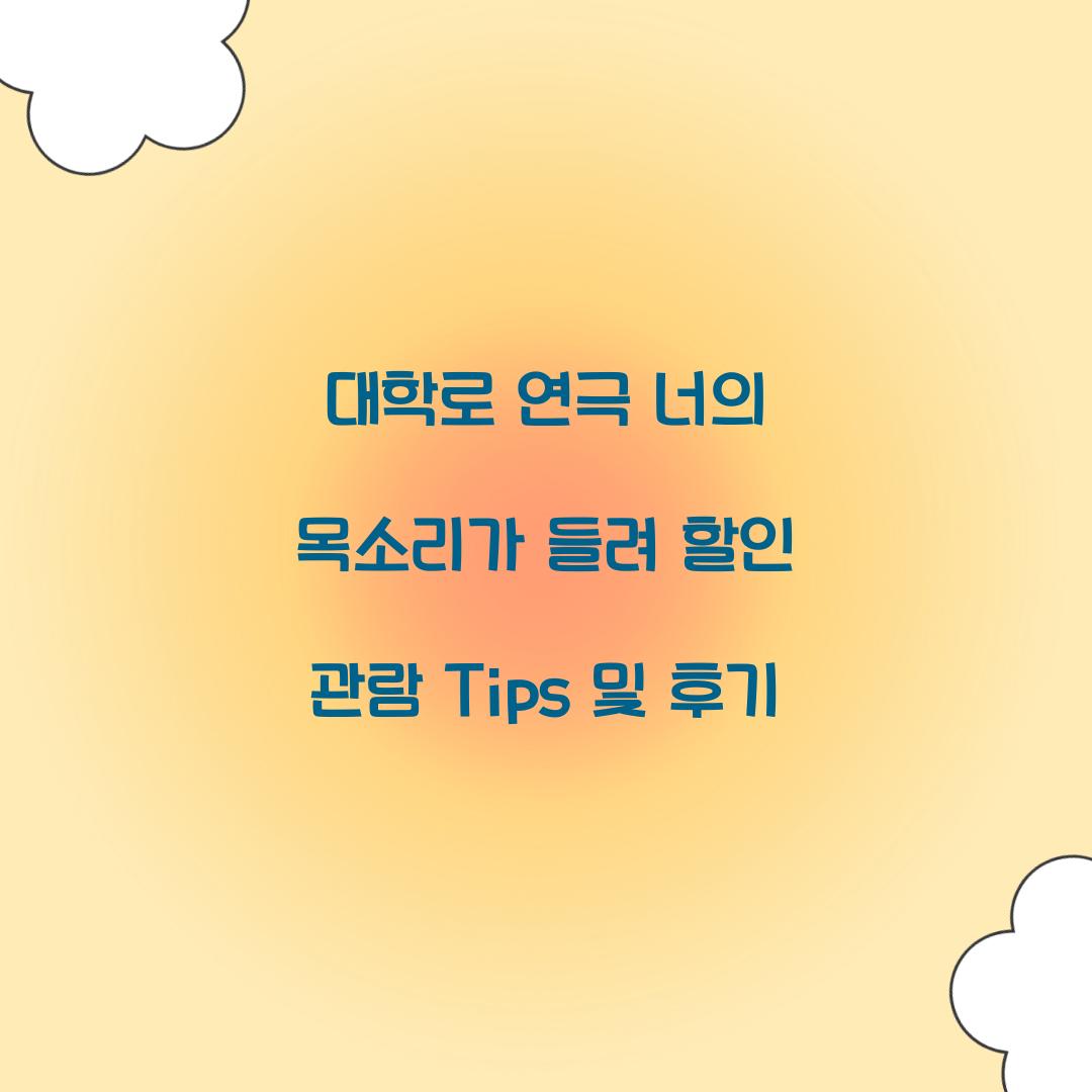 너의목소리가들려 할인
