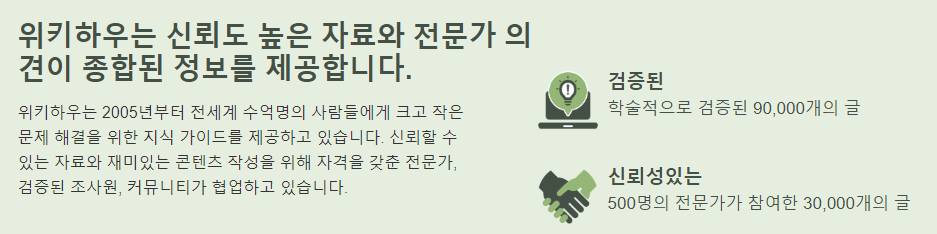 위키하우 전문가