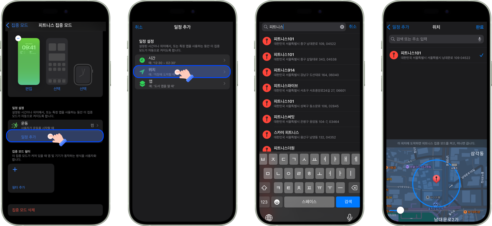 집중 모드 설정 6