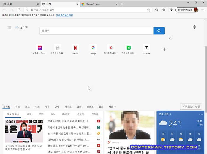엣지 브라우저 새 탭 심플 하단 뉴스