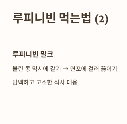 루피니빈 먹는법 2