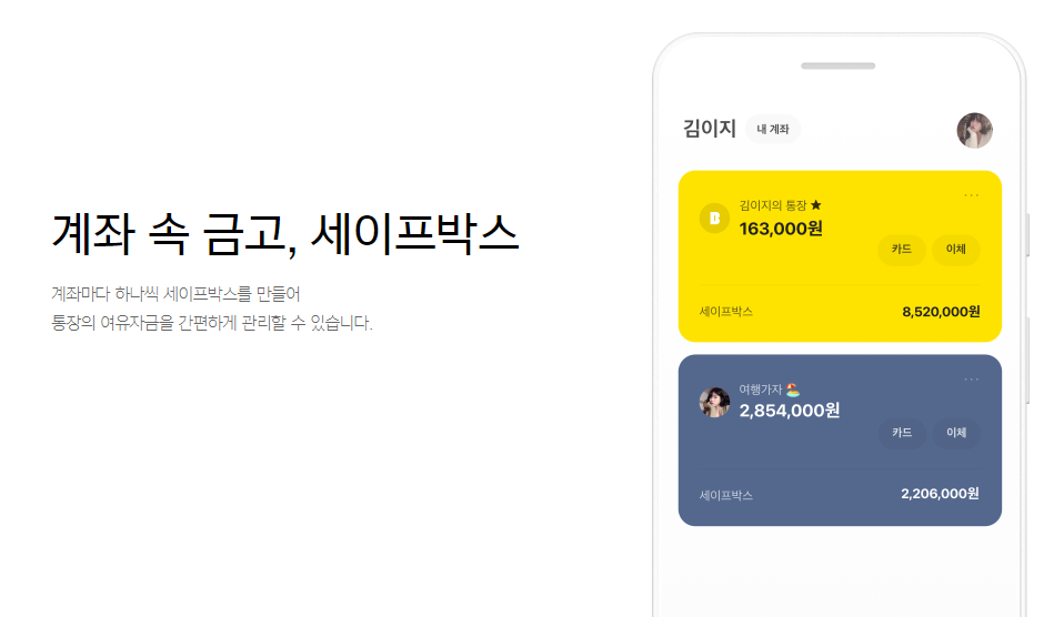 파킹통장 금리비교