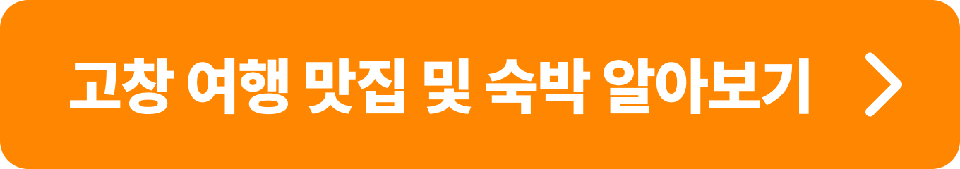 고창 청보리밭 축제기간 고창 여행 맛집 및 숙박 알아보기