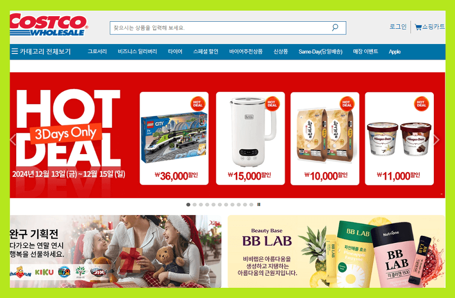 코스트코-홈페이지