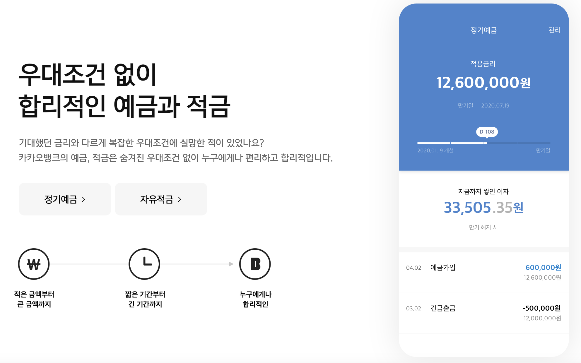 합리적인 예금과 적금