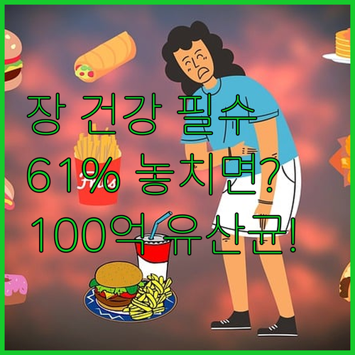 장 트러블 끝 61% 할인으로 만나는..