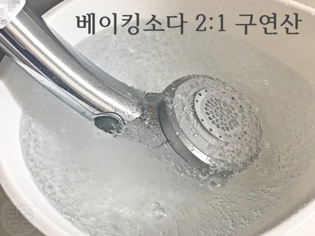 샤워기 청소법, 베이킹소다 구연산 활용법