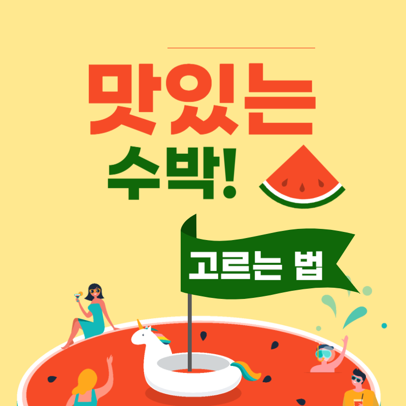수박 썸네일