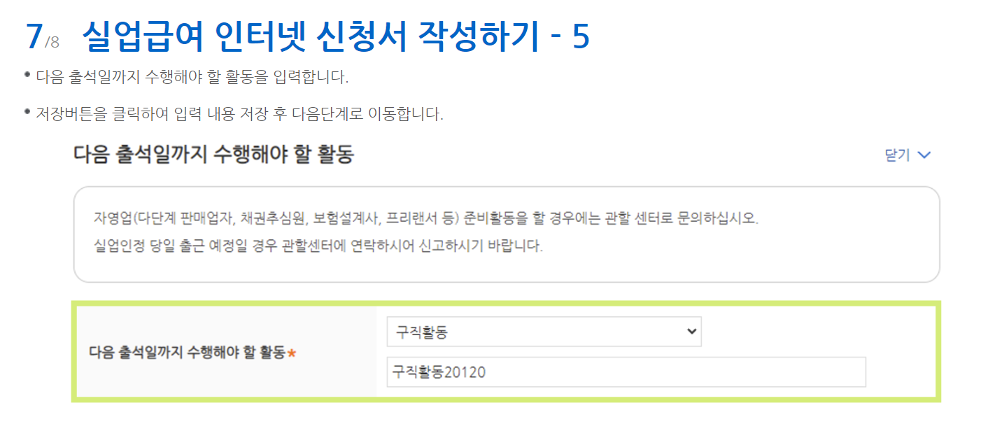 실업급여 신청 7