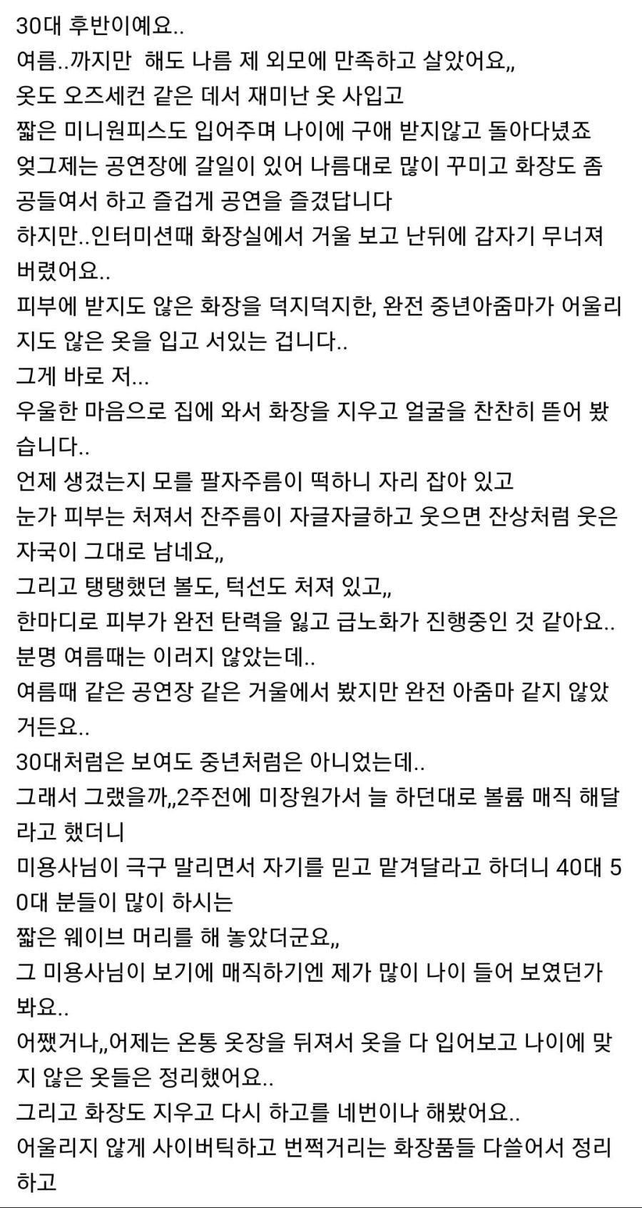 30대 후반 여성 급노화, 얼굴 주름살, 피부관리,자기관리,건강 뷰티 팁줌 매일꿀정보