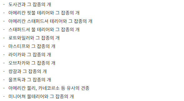 아시아나항공 반려동물 동반 운송제한 맹견의 종류