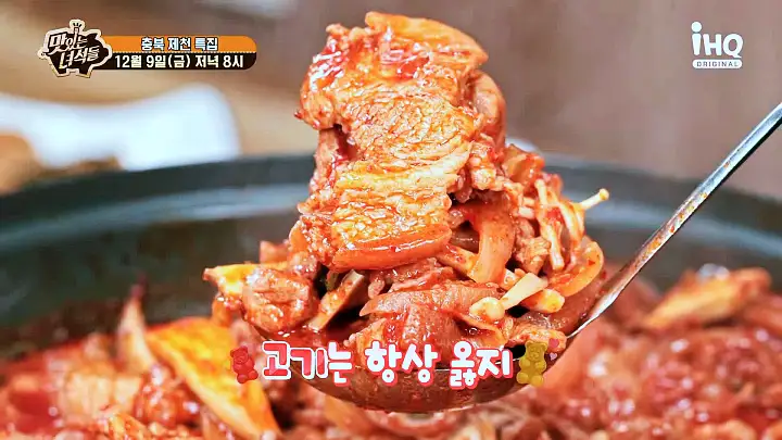 맛있는녀석들 짜글이