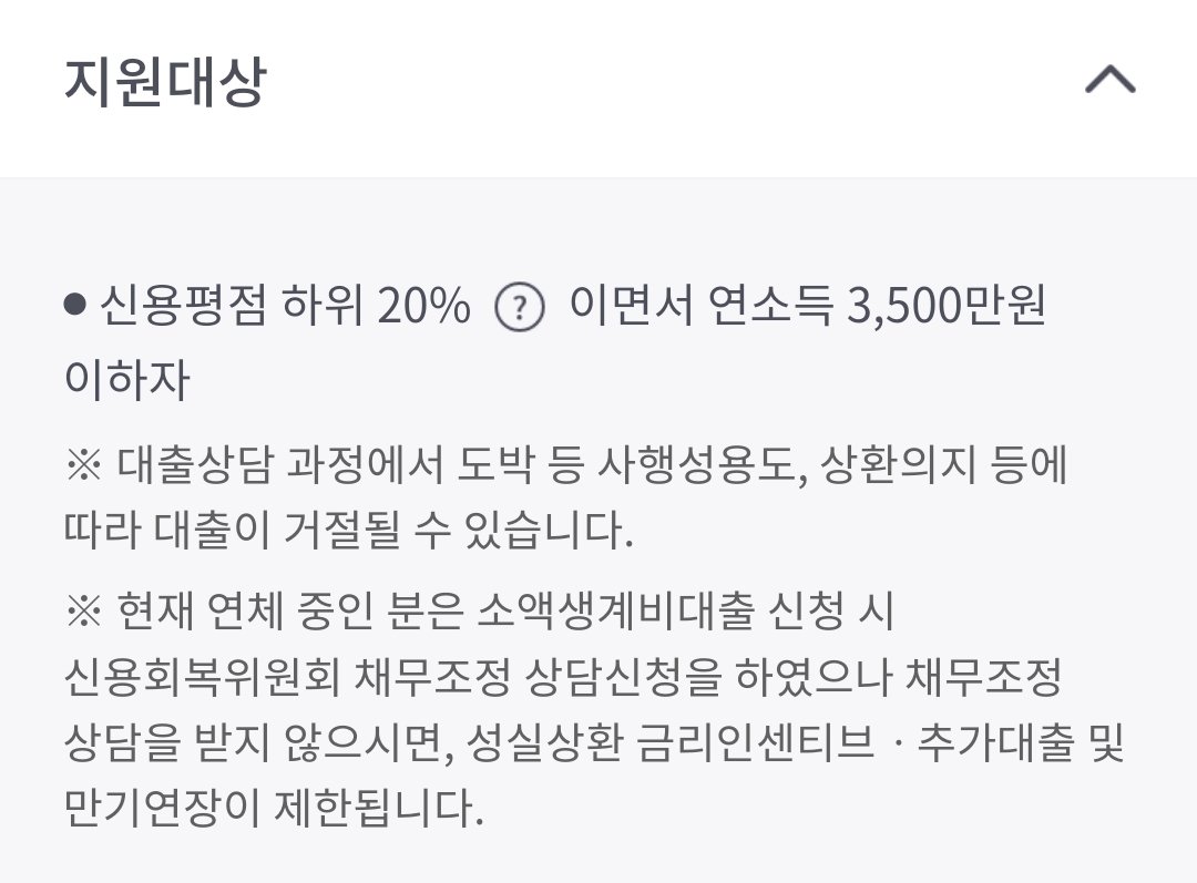 소액생계비대출-지원대상