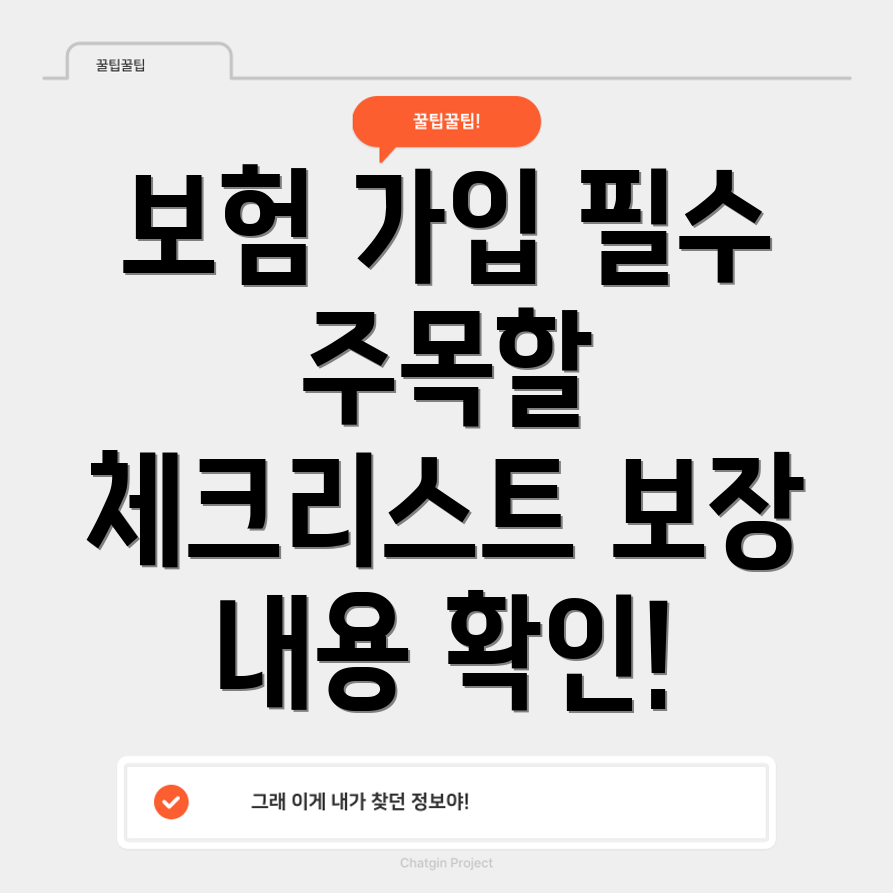 자동차 보험 가입 시 보장 내용