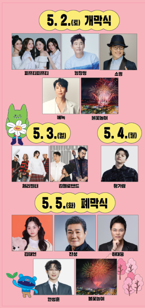 2026 부안군 마실축제 라인업