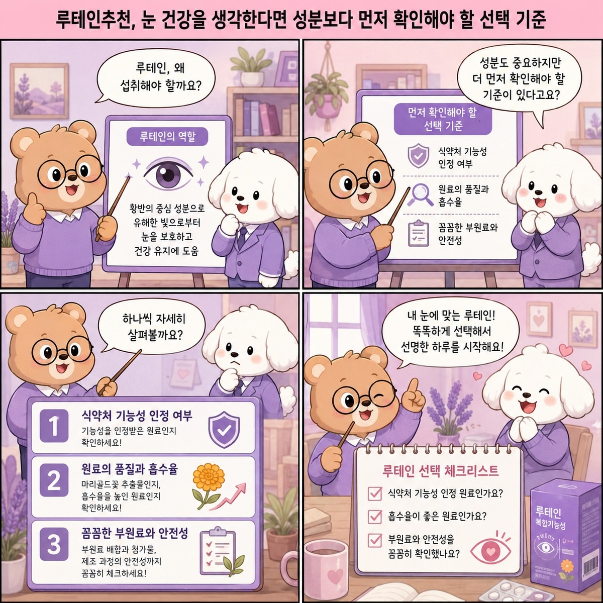 루테인추천, 눈 건강을 생각한다면 성분보다 먼저 확인해야 할 선택 기준