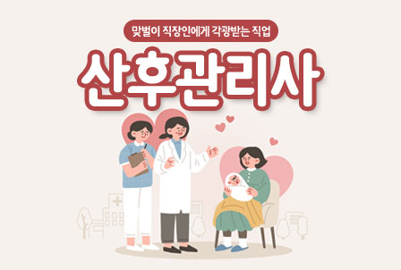산후관리사자격증