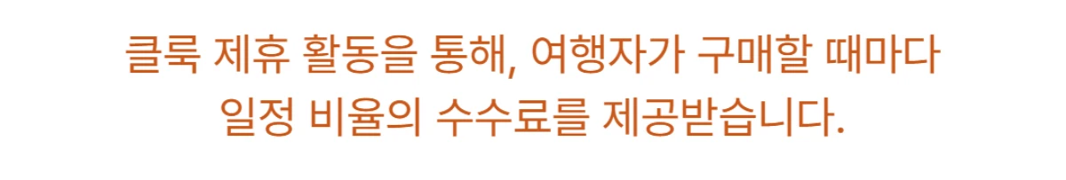 클룩-제휴-마케팅-문구