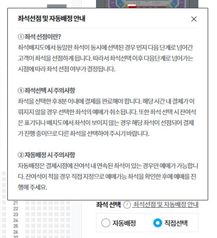 티켓 예매 좌석선점 안내