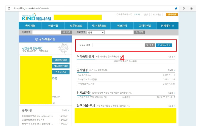한국거래소 공시 제출시스템