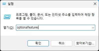 윈도우11 샌드박스 기능 활성화 해서 의심스러운 파일 열어보는 방법 사진 1