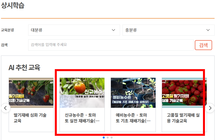 공익직불금 의무교육 온라인 사이트