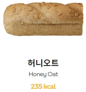 서브웨이 빵종류