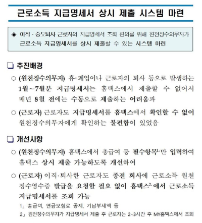출처: 국세청홈택스