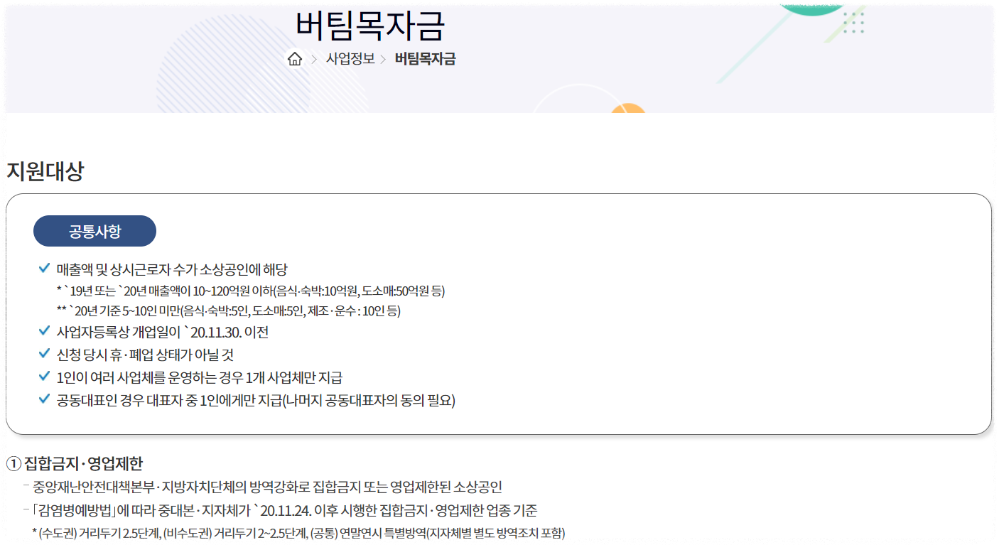 소상공인 재난지원금 신청