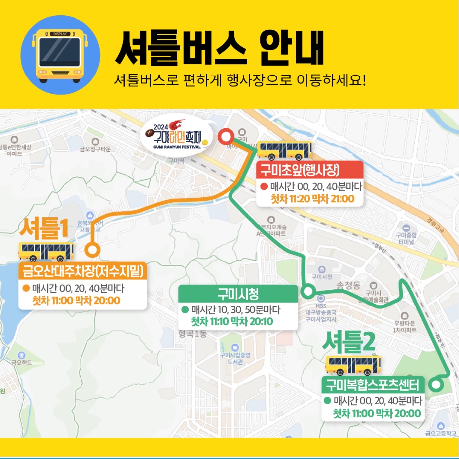 2024 구미 라면 축제