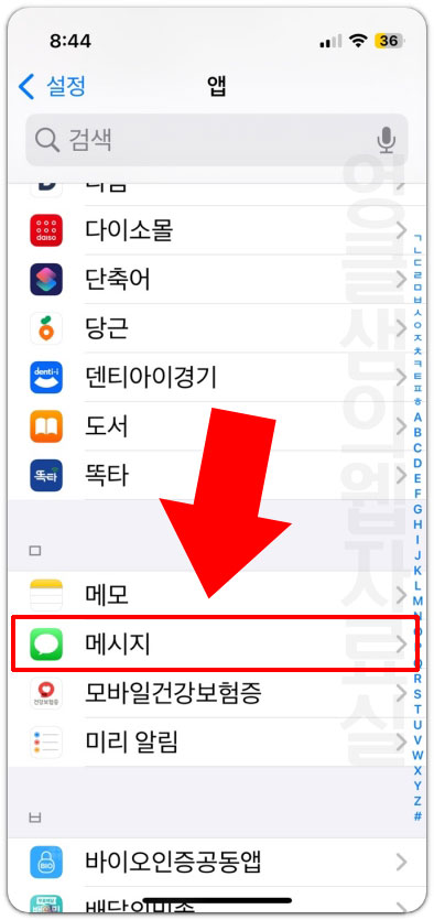 아이폰 메시지 설정