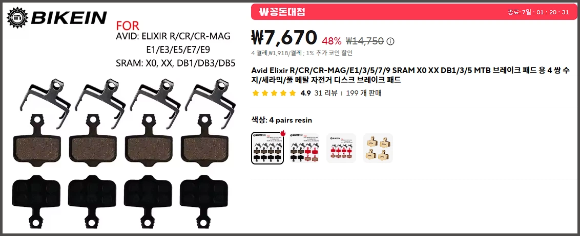 알리익스프레스 Q3 미니 브레이크 패드 가격