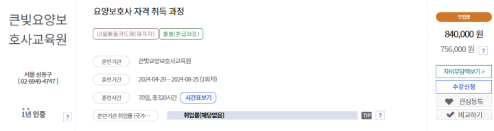 큰빛요양보호사교육원-내일배움카드-국비-지원-가능한-교육과정-일정