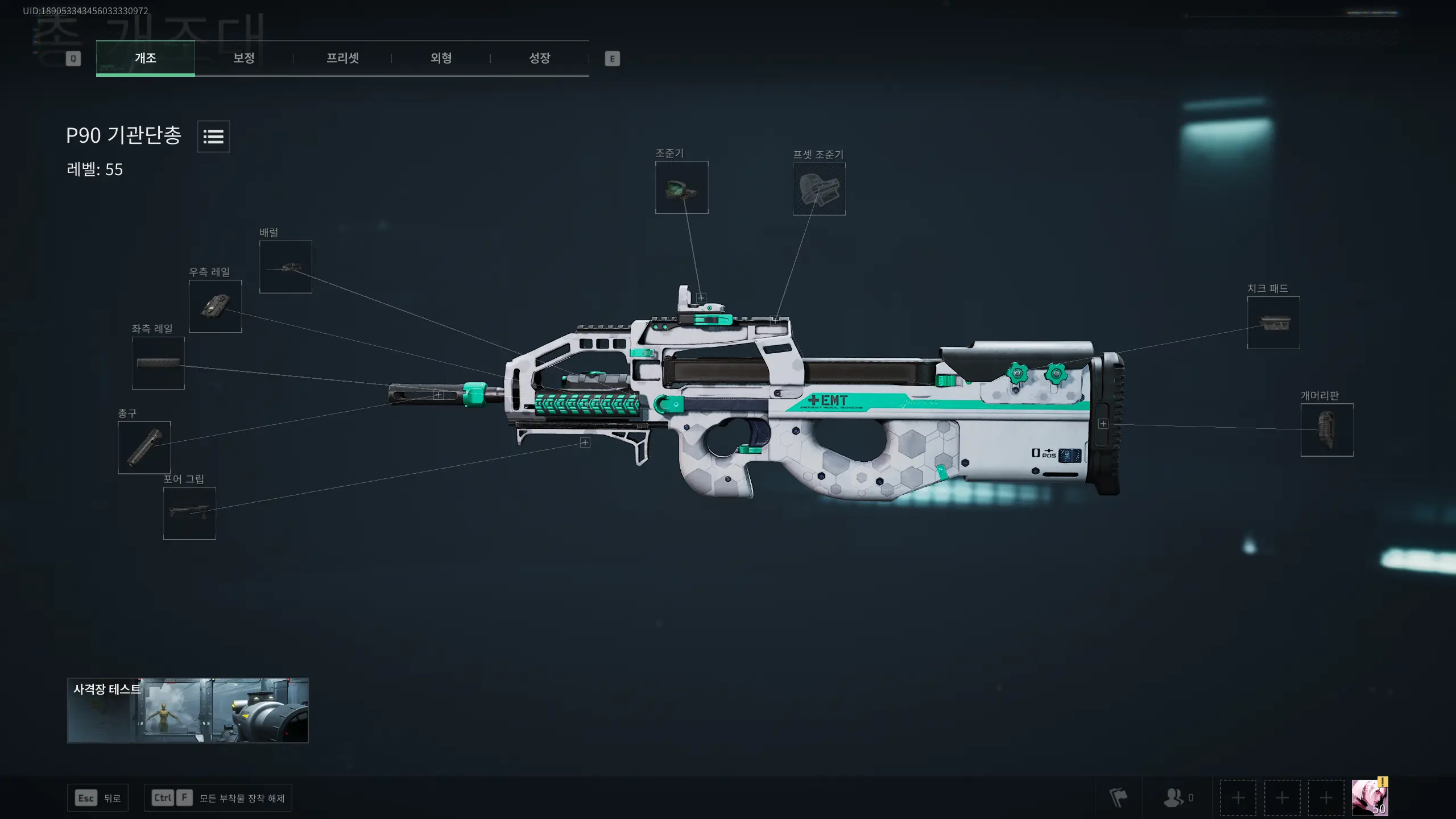 델타포스 P90 코드