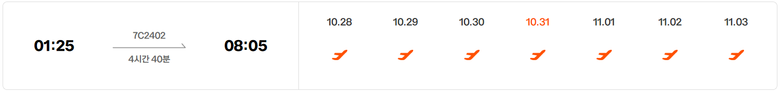 비엔티안 인천 비행기 스케줄2